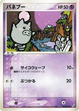 Spoink 035/075 [Miracle Crystal] Unlimited (Japanese)