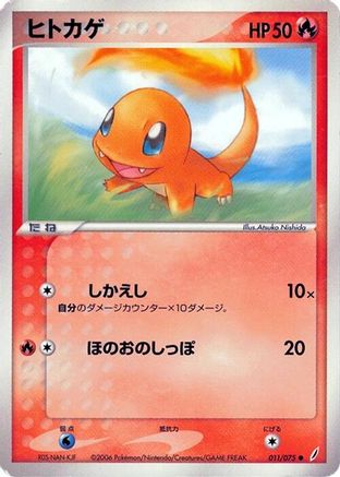 Charmander 011/075 [Miracle Crystal] Unlimited (Japanese)
