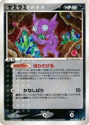 Sableye 062/075 [Miracle Crystal] Unlimited Holofoil (Japanese)