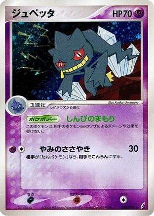 Banette 038/075 [Miracle Crystal] Unlimited Holofoil (Japanese)