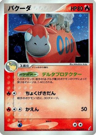Camerupt 016/075 [Miracle Crystal] Unlimited Holofoil (Japanese)