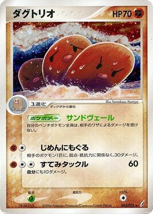 Dugtrio 043/075 [Miracle Crystal] 1st Edition Holofoil (Japanese)