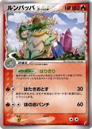 Ludicolo (Delta Species) 014/075 [Miracle Crystal] Unlimited Holofoil (Japanese)
