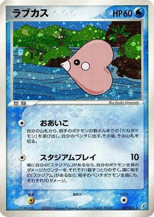 Luvdisc 027/075 [Miracle Crystal] 1st Edition Holofoil (Japanese)