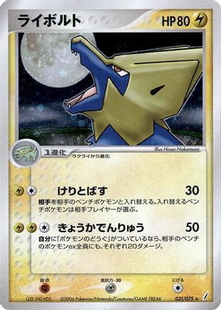 Manectric 031/075 [Miracle Crystal] Unlimited Holofoil (Japanese)