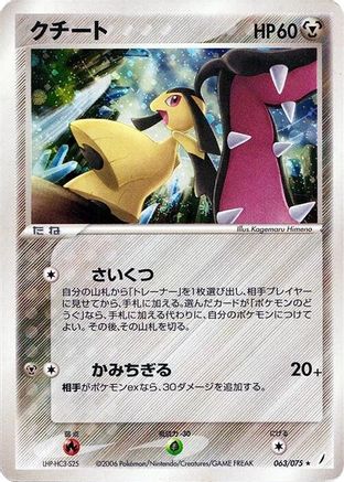 Mawile 063/075 [Miracle Crystal] Unlimited Holofoil (Japanese)