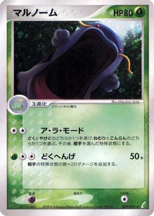 Swalot 009/075 [Miracle Crystal] 1st Edition Holofoil (Japanese)