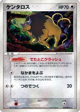 Tauros 053/075 [Miracle Crystal] Unlimited Holofoil (Japanese)