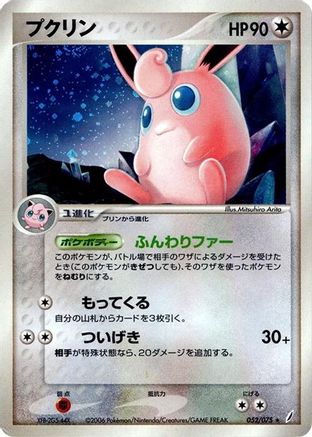Wigglytuff 052/075 [Miracle Crystal] Unlimited Holofoil (Japanese)