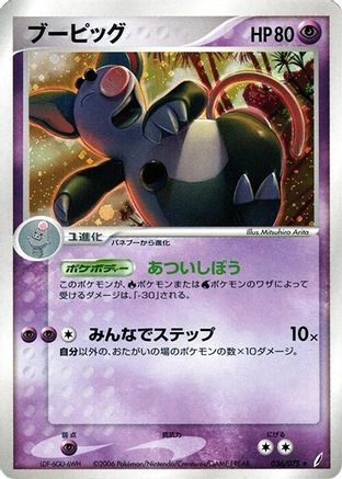 Grumpig 036/075 [Miracle Crystal] Unlimited Holofoil (Japanese)