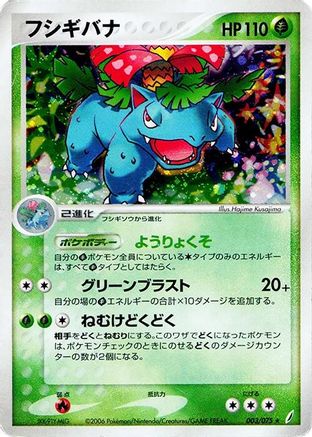 Venusaur 003/075 [Miracle Crystal] 1st Edition Holofoil (Japanese)