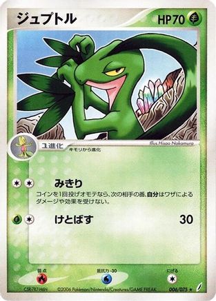 Grovyle 006/075 [Miracle Crystal] Unlimited (Japanese)