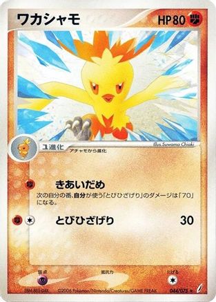 Combusken 044/075 [Miracle Crystal] Unlimited (Japanese)