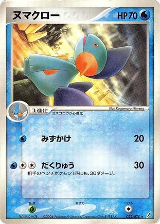 Marshtomp 022/075 [Miracle Crystal] 1st Edition (Japanese)