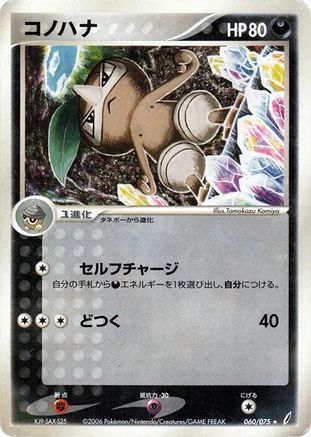 Nuzleaf 060/075 [Miracle Crystal] 1st Edition (Japanese)