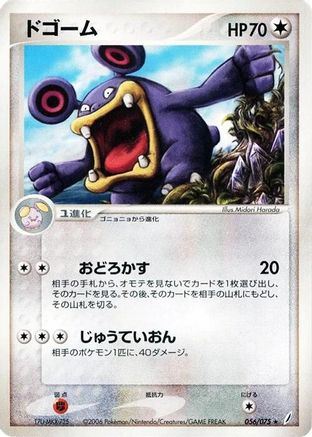 Loudred 056/075 [Miracle Crystal] Unlimited (Japanese)