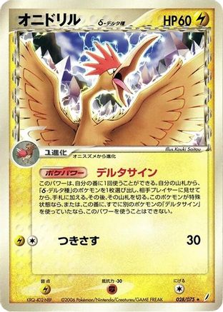 Fearow (Delta Species) 028/075 [Miracle Crystal] 1st Edition (Japanese)