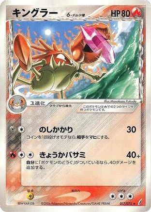 Kingler (Delta Species) 017/075 [Miracle Crystal] 1st Edition (Japanese)