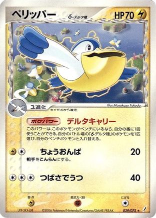 Pelipper (Delta Species) 029/075 [Miracle Crystal] 1st Edition (Japanese)
