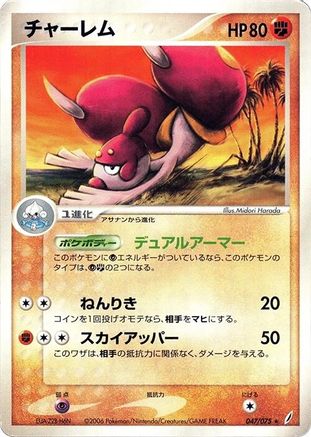 Medicham 047/075 [Miracle Crystal] Unlimited (Japanese)