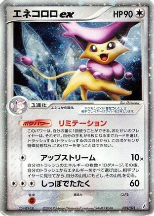 Delcatty ex 059/075 [Miracle Crystal] 1st Edition Holofoil (Japanese)