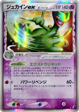 Sceptile ex (Delta Species) 034/075 [Miracle Crystal] 1st Edition Holofoil (Japanese)
