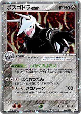 Aggron ex 066/075 [Miracle Crystal] 1st Edition Holofoil (Japanese)