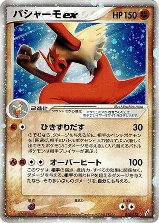 Blaziken ex 045/075 [Miracle Crystal] 1st Edition Holofoil (Japanese)