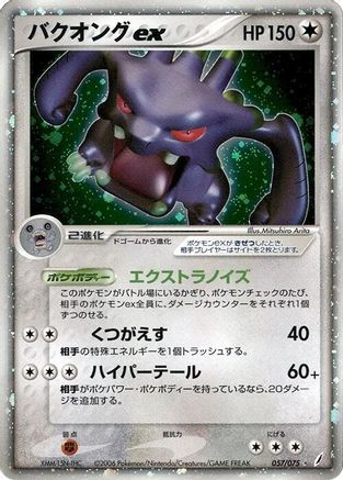 Exploud ex 057/075 [Miracle Crystal] Unlimited Holofoil (Japanese)