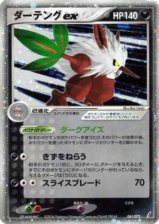 Shiftry ex 061/075 [Miracle Crystal] 1st Edition Holofoil (Japanese)