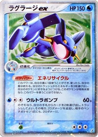 Swampert ex 023/075 [Miracle Crystal] Unlimited Holofoil (Japanese)