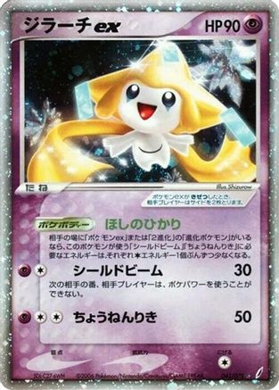 Jirachi ex 041/075 [Miracle Crystal] 1st Edition Holofoil (Japanese)