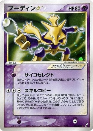 Alakazam Star 033/075 [Miracle Crystal] 1st Edition Holofoil (Japanese)