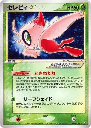 Celebi Star 004/075 [Miracle Crystal] Unlimited Holofoil (Japanese)