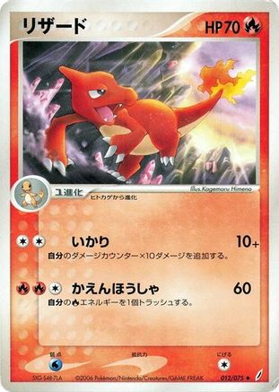 Charmeleon 012/075 [Miracle Crystal] 1st Edition (Japanese)