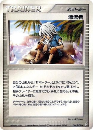Castaway 068/075 [Miracle Crystal] 1st Edition (Japanese)