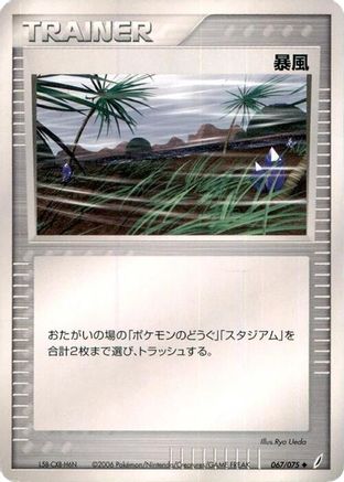 Windstorm 067/075 [Miracle Crystal] Unlimited (Japanese)