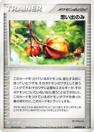 Memory Berry 069/075 [Miracle Crystal] 1st Edition (Japanese)