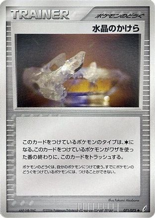 Crystal Shard 071/075 [Miracle Crystal] 1st Edition (Japanese)