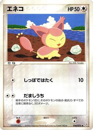 Skitty 058/075 [Miracle Crystal] 1st Edition (Japanese)