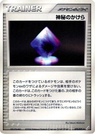 Mysterious Shard 070/075 [Miracle Crystal] Unlimited (Japanese)