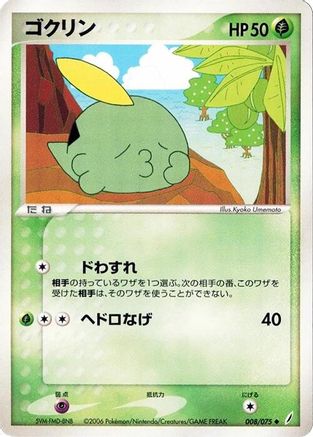 Gulpin 008/075 [Miracle Crystal] Unlimited (Japanese)