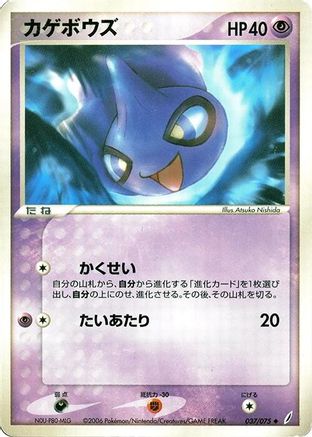 Shuppet 037/075 [Miracle Crystal] 1st Edition (Japanese)