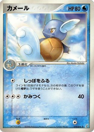 Wartortle 019/075 [Miracle Crystal] Unlimited (Japanese)