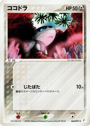 Aron 064/075 [Miracle Crystal] Unlimited (Japanese)