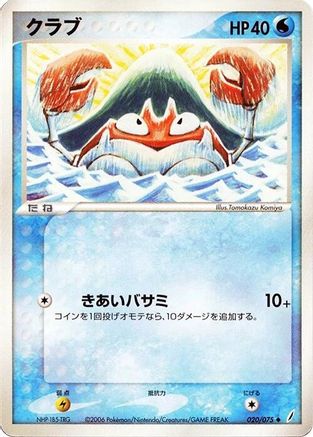 Krabby 020/075 [Miracle Crystal] 1st Edition (Japanese)