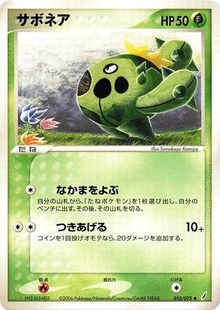 Cacnea 010/075 [Miracle Crystal] 1st Edition (Japanese)