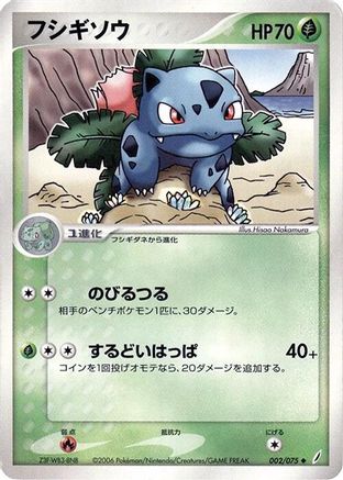 Ivysaur 002/075 [Miracle Crystal] 1st Edition (Japanese)