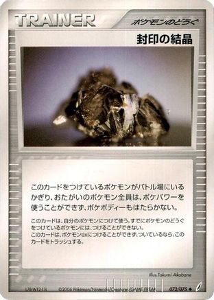 Cessation Crystal 072/075 [Miracle Crystal] Unlimited (Japanese)