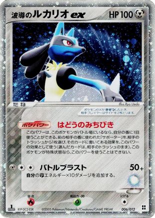 Aura's Lucario ex 006/012 [Master Kit Side Deck] 1st Edition Holofoil (Japanese)